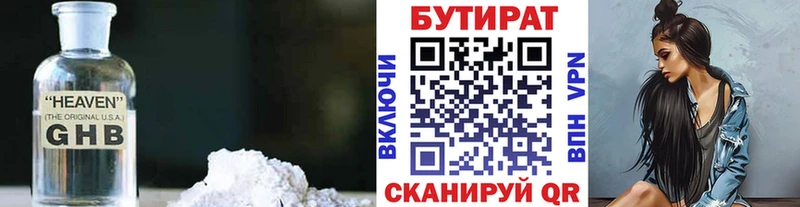 купить наркотик Старая Купавна БУТИРАТ Butirat